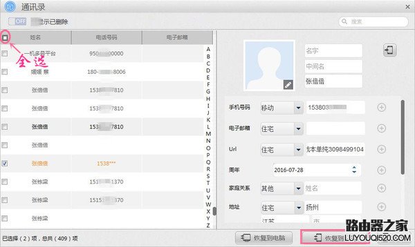 iPhone 6通訊錄突然不見了怎么辦？
