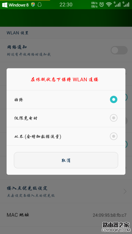 手機鎖屏WIFI就會斷線怎么辦？手機鎖屏后不能聯網的解決辦法