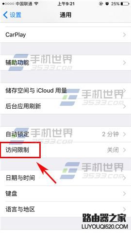 蘋果iPhoneSE應用訪問限制怎么設置
