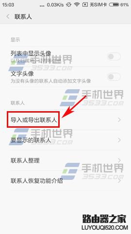 小米5怎么導入SIM卡聯系人