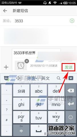 微信電話本怎么發定時短信