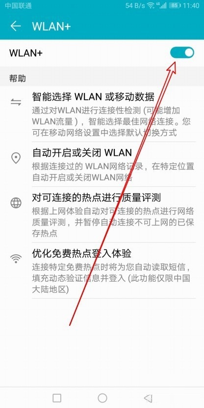 華為手機怎么樣開啟Wlan+ 