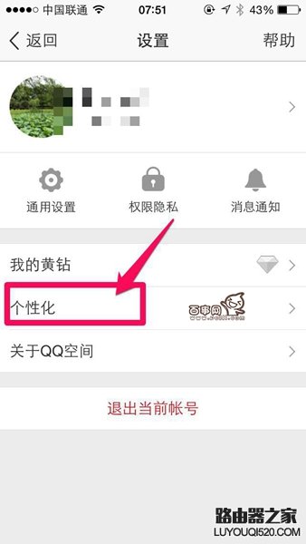 QQ空間說說怎么設置顯示來自iphone6s客服端