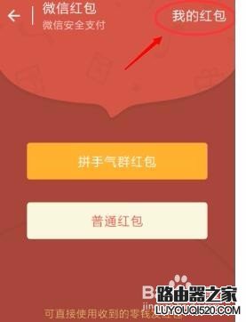 如何巧妙刪除微信紅包記錄的方法