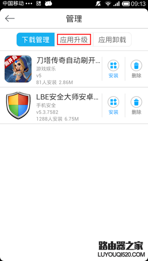 安卓手機軟件升級