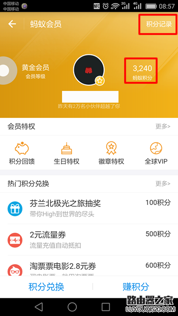 螞蟻積分在哪里查看 螞蟻積分怎么提升圖文全教程