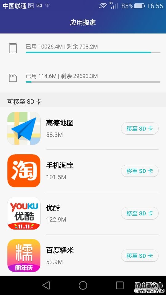 華為榮耀7怎么把應用軟件轉移到SD卡