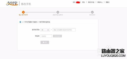 支付寶綁定手機怎么換？