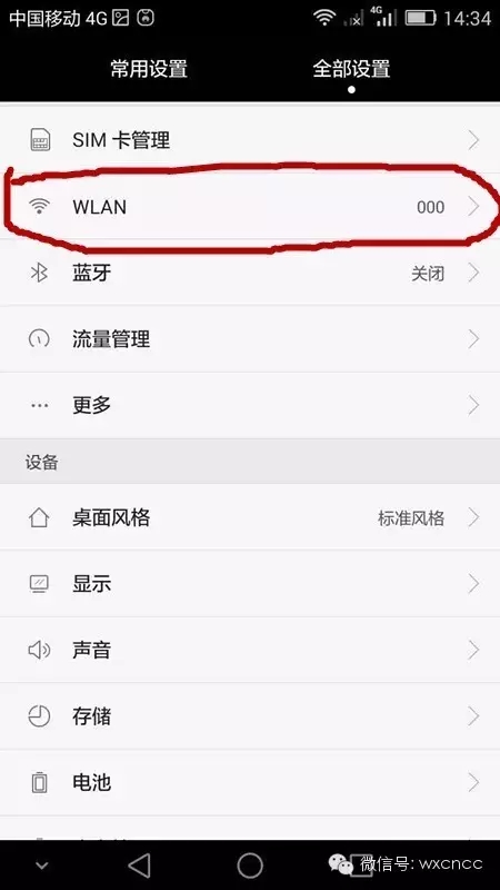 如何查看自己手機里的MAC地址(網卡地址)