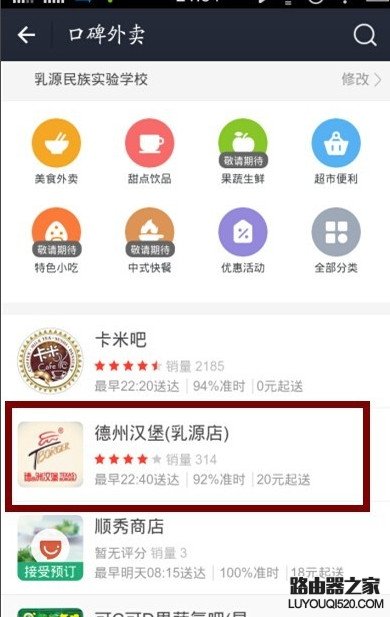 支付寶口碑外賣怎么用 支付寶外賣點餐教程