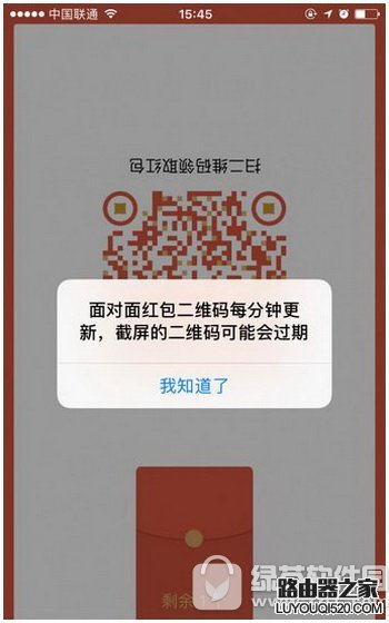 微信二維碼面對面紅包怎么發 微信面對面紅包怎么領取6
