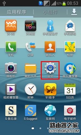 點擊【設定】；