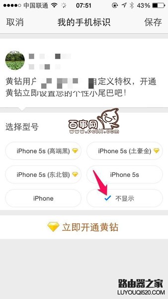 QQ空間說說怎么設置顯示來自iphone6s客服端