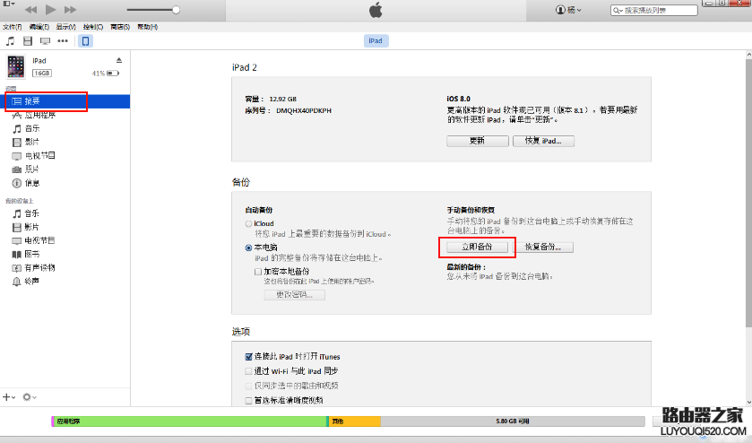 iTunes數據備份與恢復教程