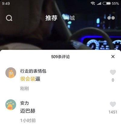 抖音評論怎么打出黃色字體