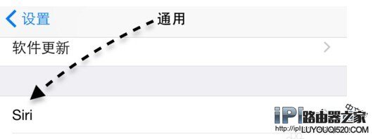 iPhone手機怎么關閉Siri？