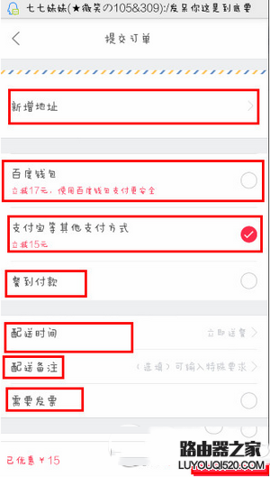 百度外賣怎么在線支付 百度外賣在線支付方法流程2