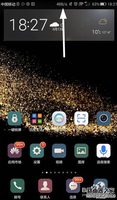 華為手機狀態欄如何顯示實時上網速度