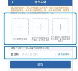 交管12123APP怎么綁定非本人機動車?