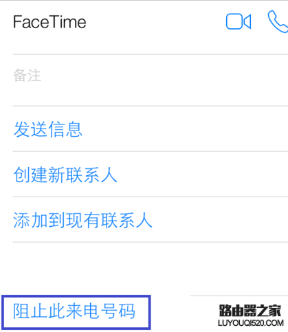 iPhone6怎樣設置黑名單 電話黑名單設置教程