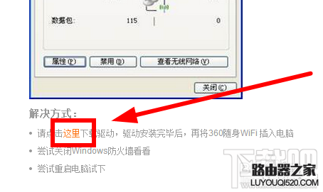 解決360免費wifi提示無線網卡不支持創建wifi