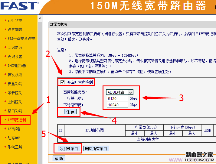 啟用wifi限速設置