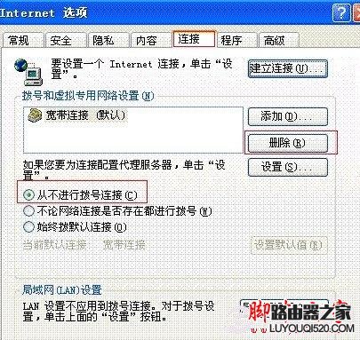 Internet連接設置