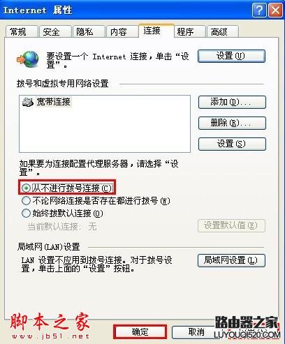 開機自動連接寬帶設置