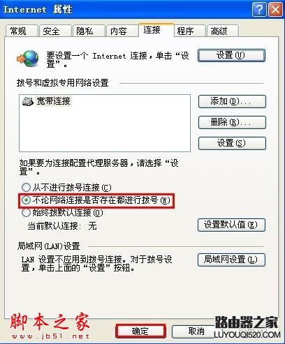開機自動連接寬帶設置