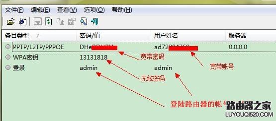 輕松獲取路由器里的寬帶賬號密碼