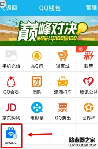 手機QQWiFi免費上網 QQWiFi是怎么使用