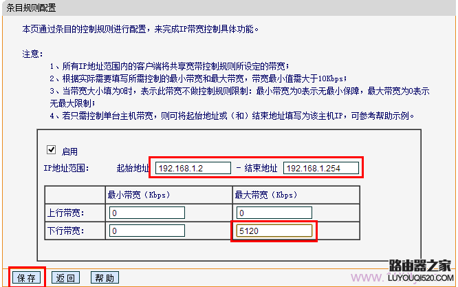 設置wifi限速規則