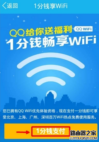 手機QQWiFi免費上網 QQWiFi是怎么使用