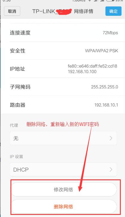 怎么用手機改WIFI密碼？