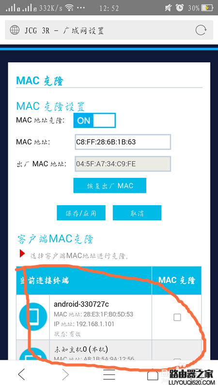 路由器寬帶賬號認證失敗的解決辦法？