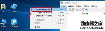 路由器怎么查詢寬帶賬號