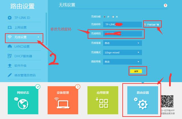 tplink路由器隱藏無線網絡防蹭網的方法