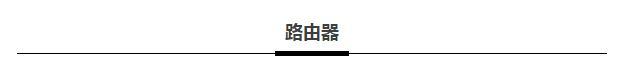寬帶升級到200M怎么才能實現最大速率