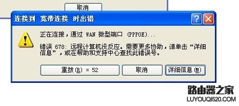 寬帶常見故障代碼及處理辦法