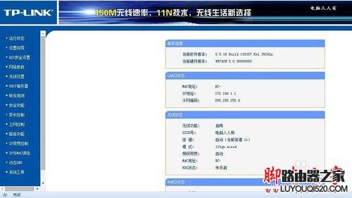 設置路由器無法登陸