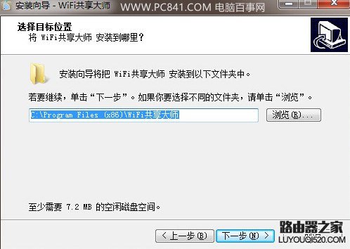 WiFi共享大師怎么用？WiFi共享大師設置無線熱點教程