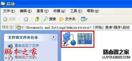 開機自動連接寬帶設置