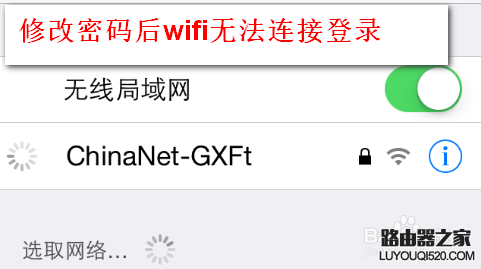 更改無線WIFI密碼后手機怎么修改密碼重新連接