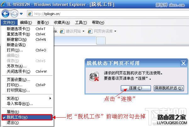 ie瀏覽器脫機工作禁用