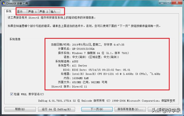 如何查看自己電腦的配置情況，4種查看方法一學就會