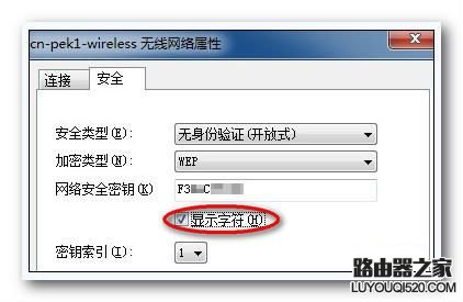 忘記Win7無線密碼，幾招幫你解決燃眉之急 