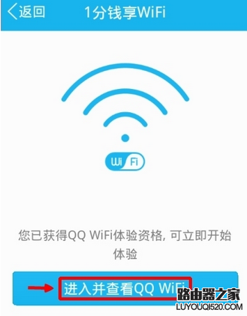 手機QQWiFi免費上網 QQWiFi是怎么使用
