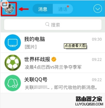 手機QQWiFi免費上網 QQWiFi是怎么使用