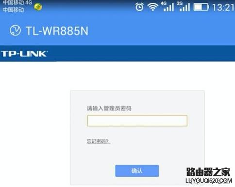 教你如何從手機登錄到無線路由器