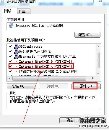 win7系統電腦怎么設置IP地址？